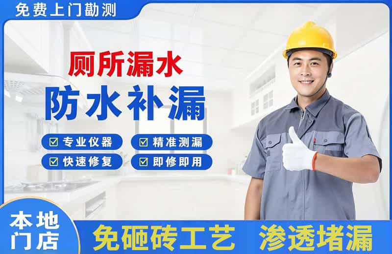 资兴厕所漏水维修