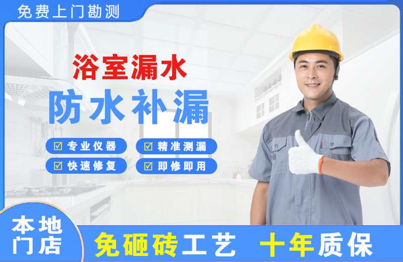 资兴浴室漏水维修